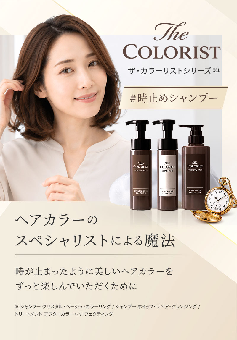 ザ・カラーリスト