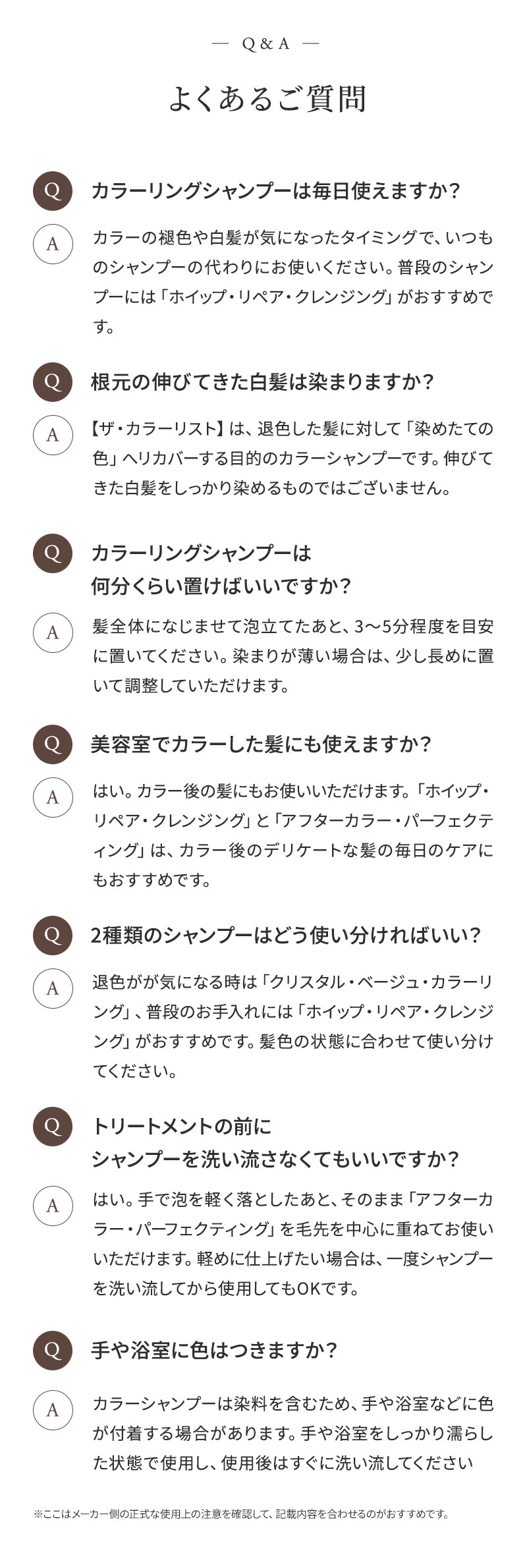 ザ・カラーリスト よくあるご質問