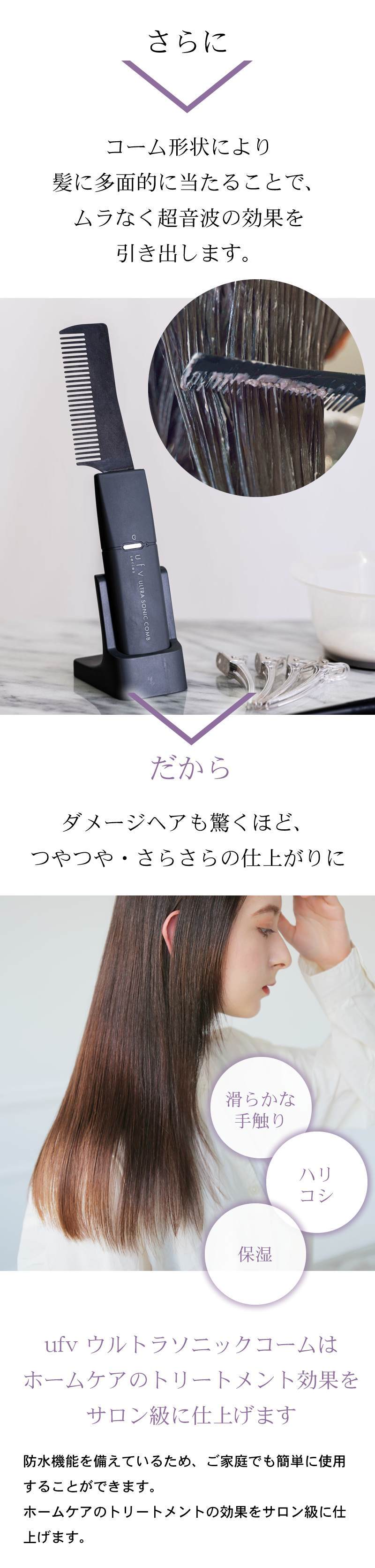 正規品販売店】世界初の超音波コーム ufvウルトラソニックコーム ...