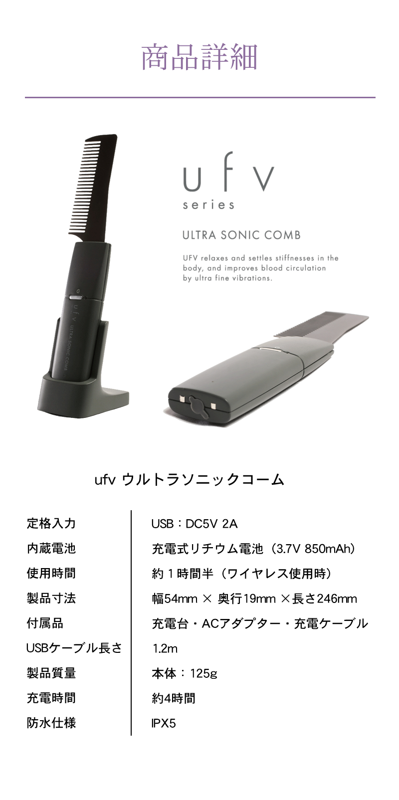 ufv ウルトラソニックコーム