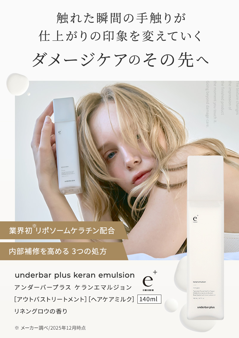 《正規販売店》 アンダーバープラス エマルジョン