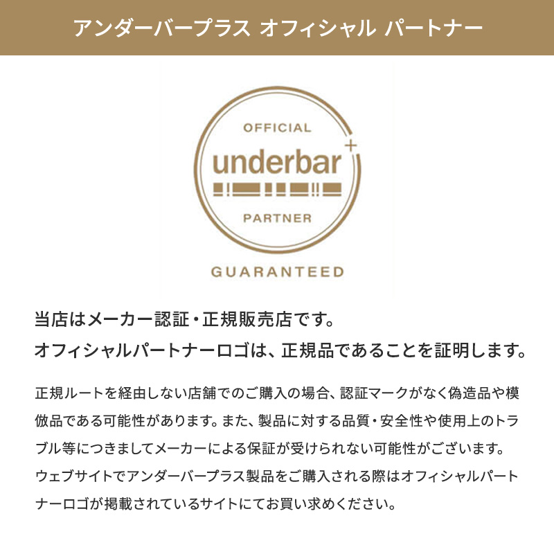《正規販売店》 アンダーバープラス エマルジョン 正規販売店マーク