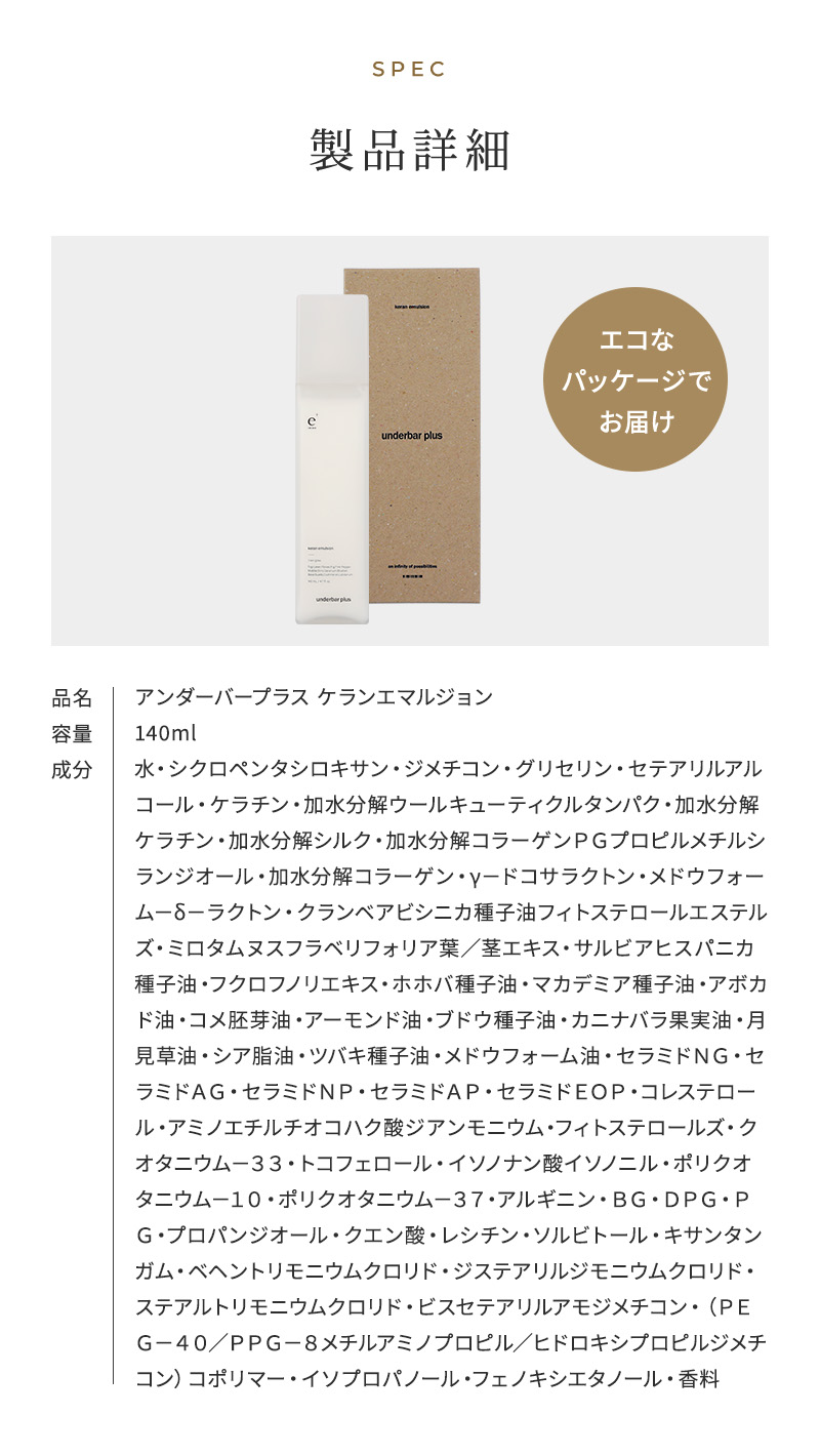 《正規販売店》 アンダーバープラス エマルジョン