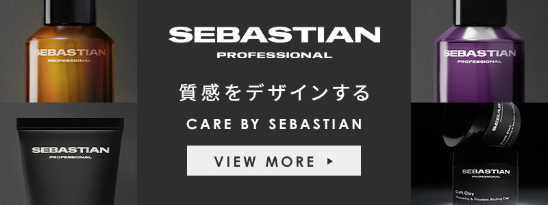セバスティアン 商品一覧