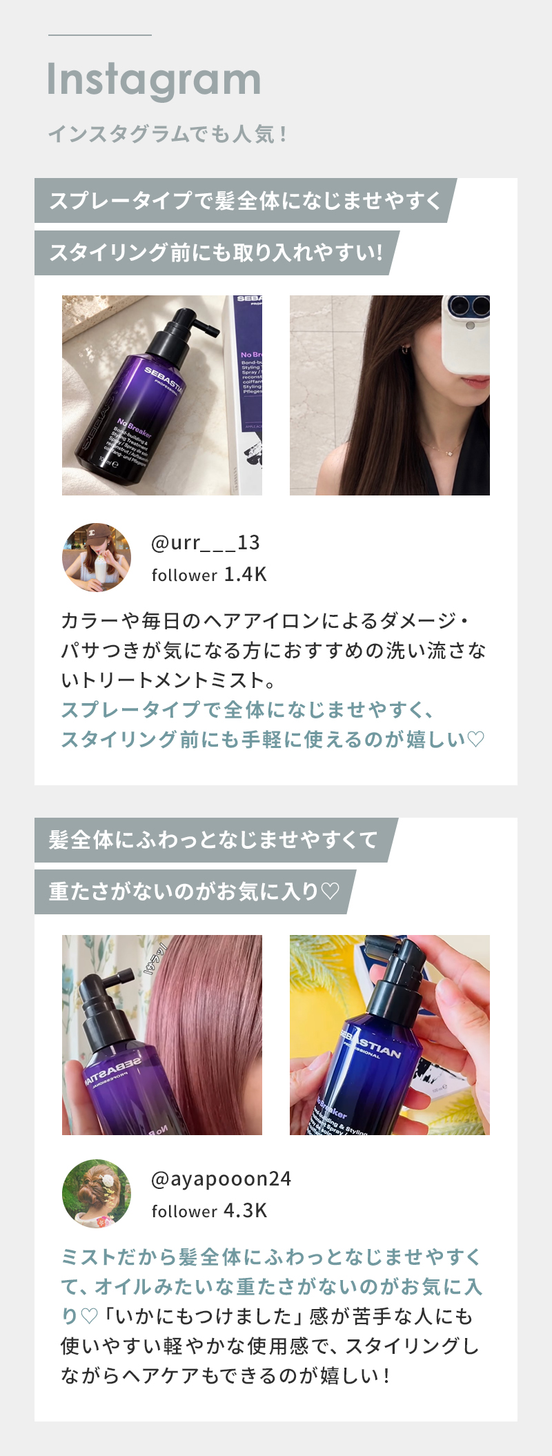 セバスティアン プロフェッショナル ノーブレーカー ボンディングミスト