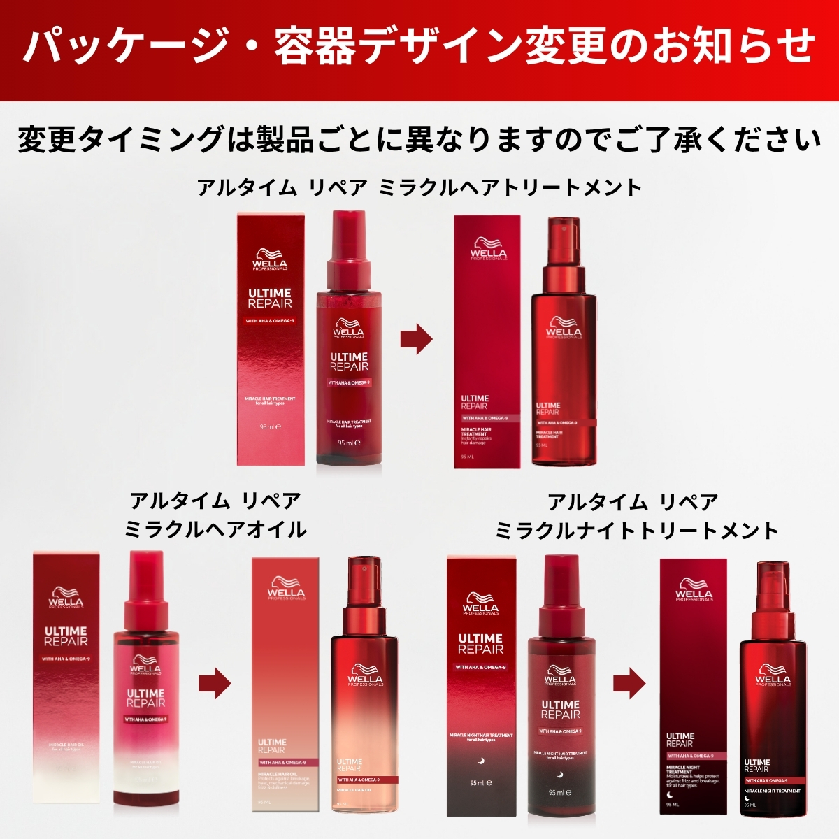 正規販売店】WELLA ウエラ アルタイム リペア ミラクルヘア