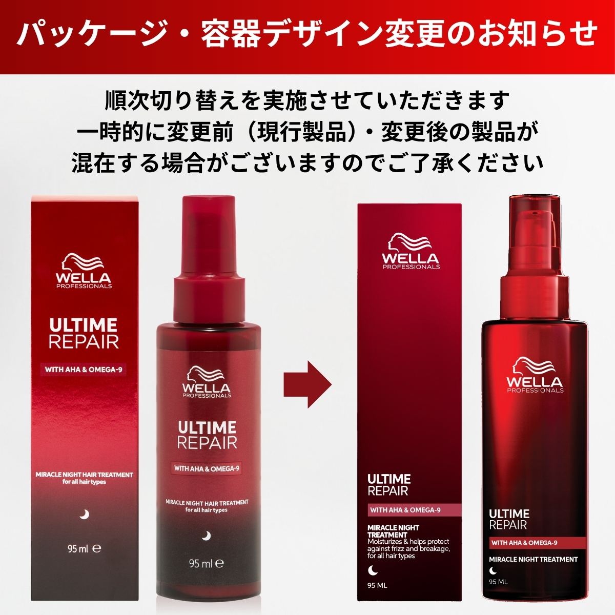 正規販売店】WELLA ウエラ アルタイムリペア ミラクルナイト