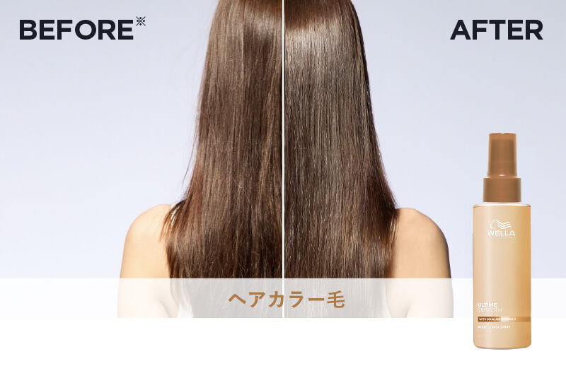 アルタイムスムース ビフォーアフター