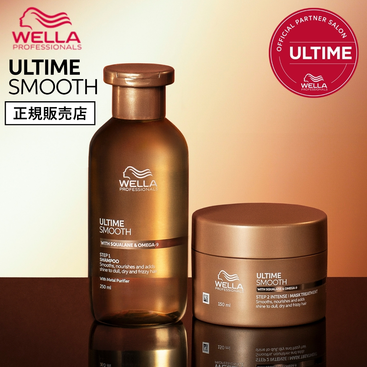 《8月20日予約販売開始》【正規販売店】WELLA ウエラ アルタイムスムース シャンプー 250ml ＆ インテンス マスク 150ml インバスセット