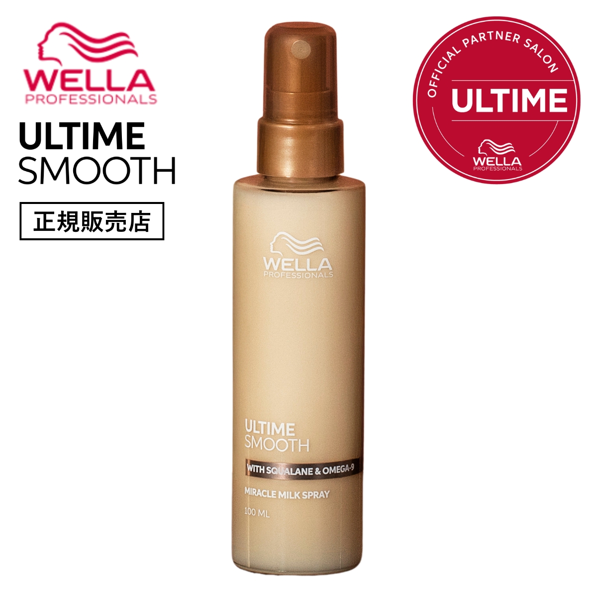 《8月20日予約販売開始》【正規販売店】WELLA ウエラ アルタイムスムース ミラクルミルクスプレー 100ml
