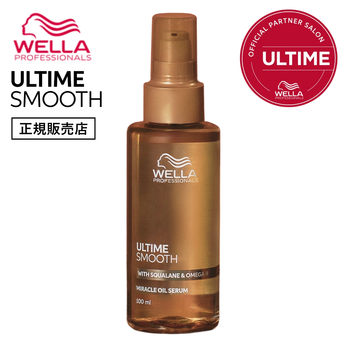 《8月20日予約販売開始》【正規販売店】WELLA ウエラ アルタイムスムース ミラクルオイルセラム 100ml