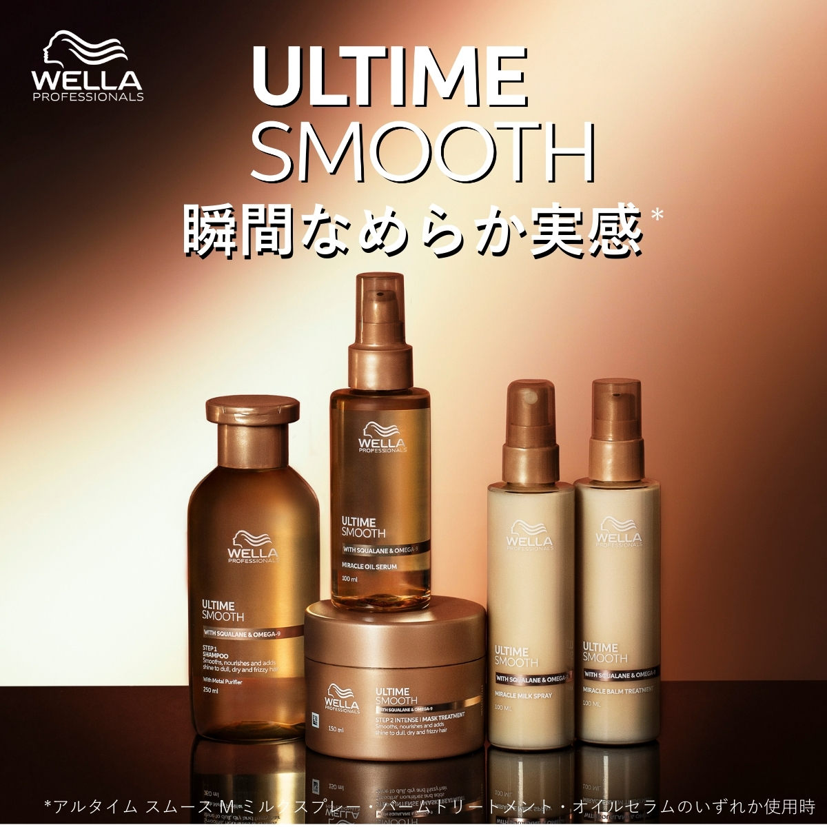 正規販売店】WELLA ウエラ アルタイムスムース ミラクルオイル