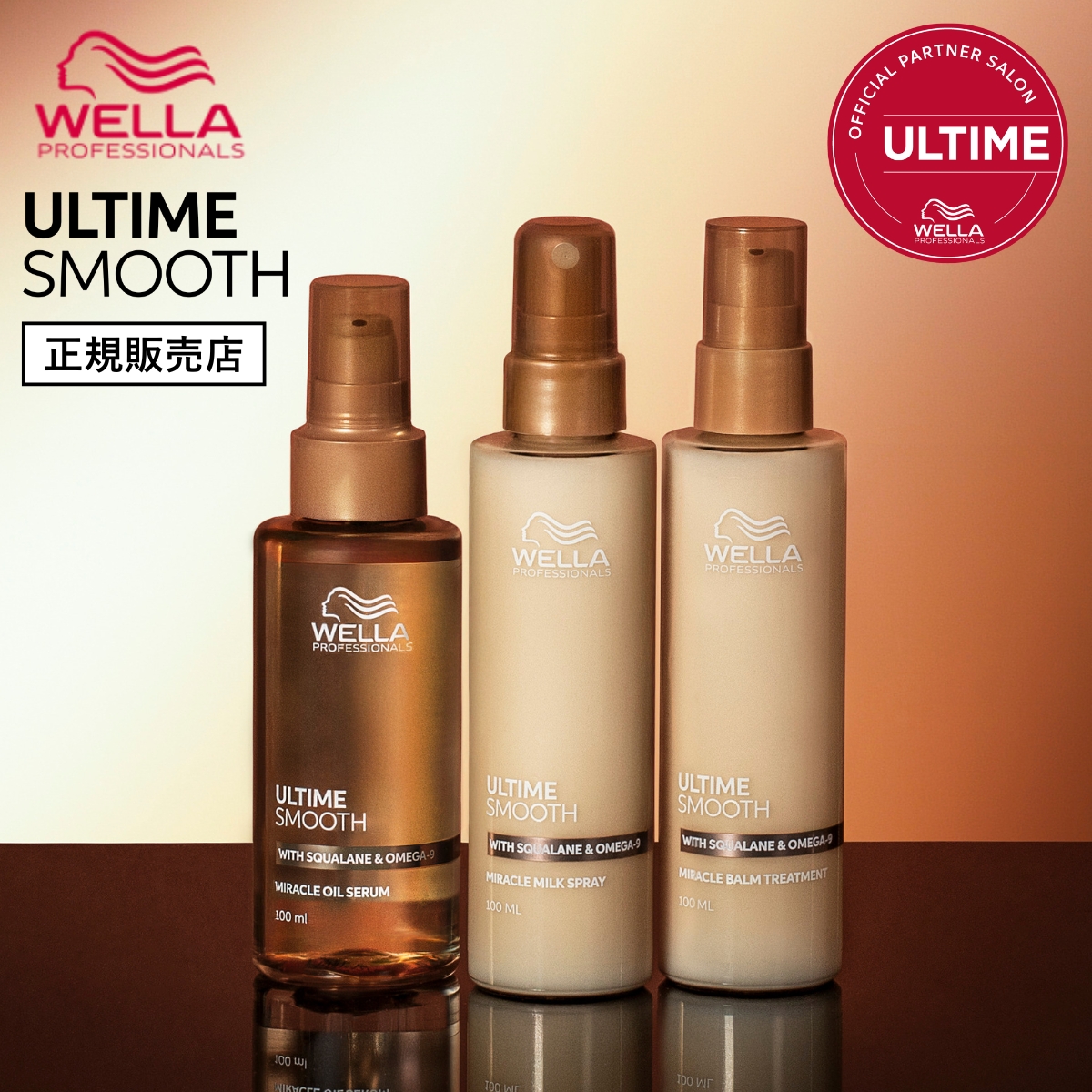 《8月20日予約販売開始》【正規販売店】WELLA ウエラ アルタイムスムース ミルクスプレー 100ml ＆ ミラクルバームトリートメント 100ml ＆ オイルセラム 100ml アウトバスセット