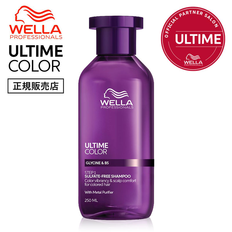 【10月初旬出荷予定】【正規品販売店】WELLA ウエラ アルタイムカラー サルフェートフリーシャンプー 250ml ULTIME COLOR