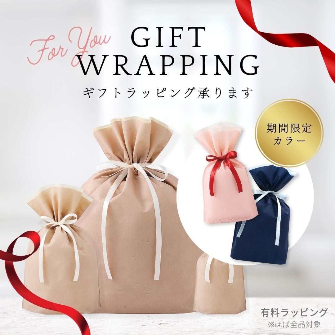 【同時購入専用】ギフト包装 ラッピングサービス