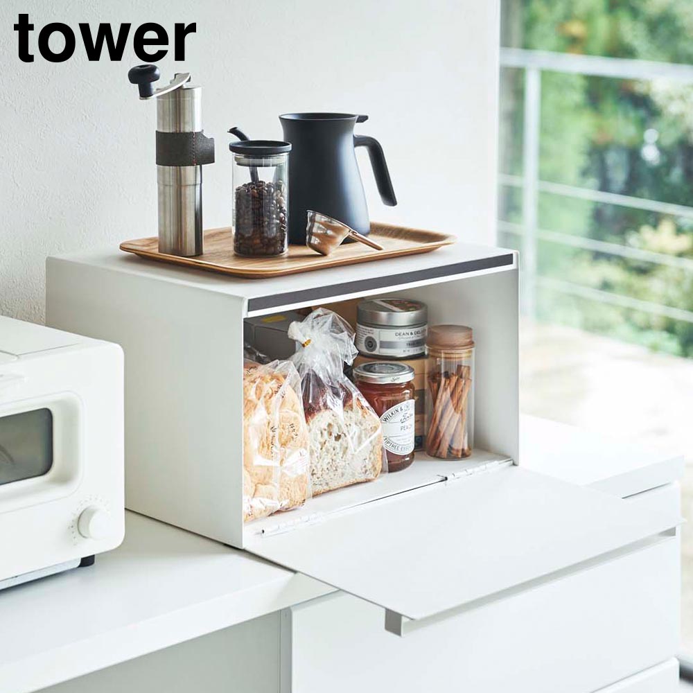 正規販売店】ブレッドケース タワー 山崎実業 tower ホワイト ブラック
