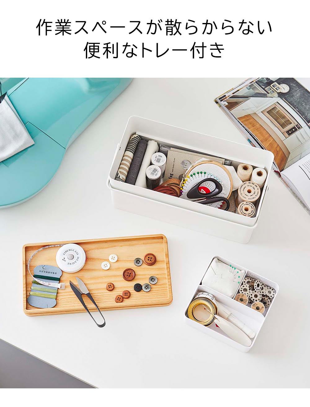 正規販売店】裁縫箱 タワー 山崎実業 tower ホワイト ブラック