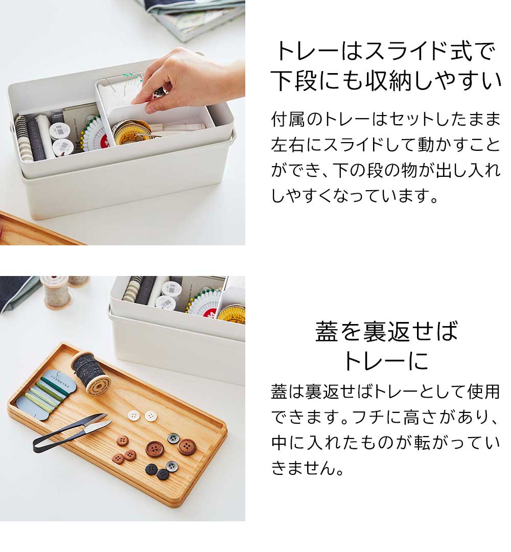 正規販売店】裁縫箱 タワー 山崎実業 tower ホワイト ブラック
