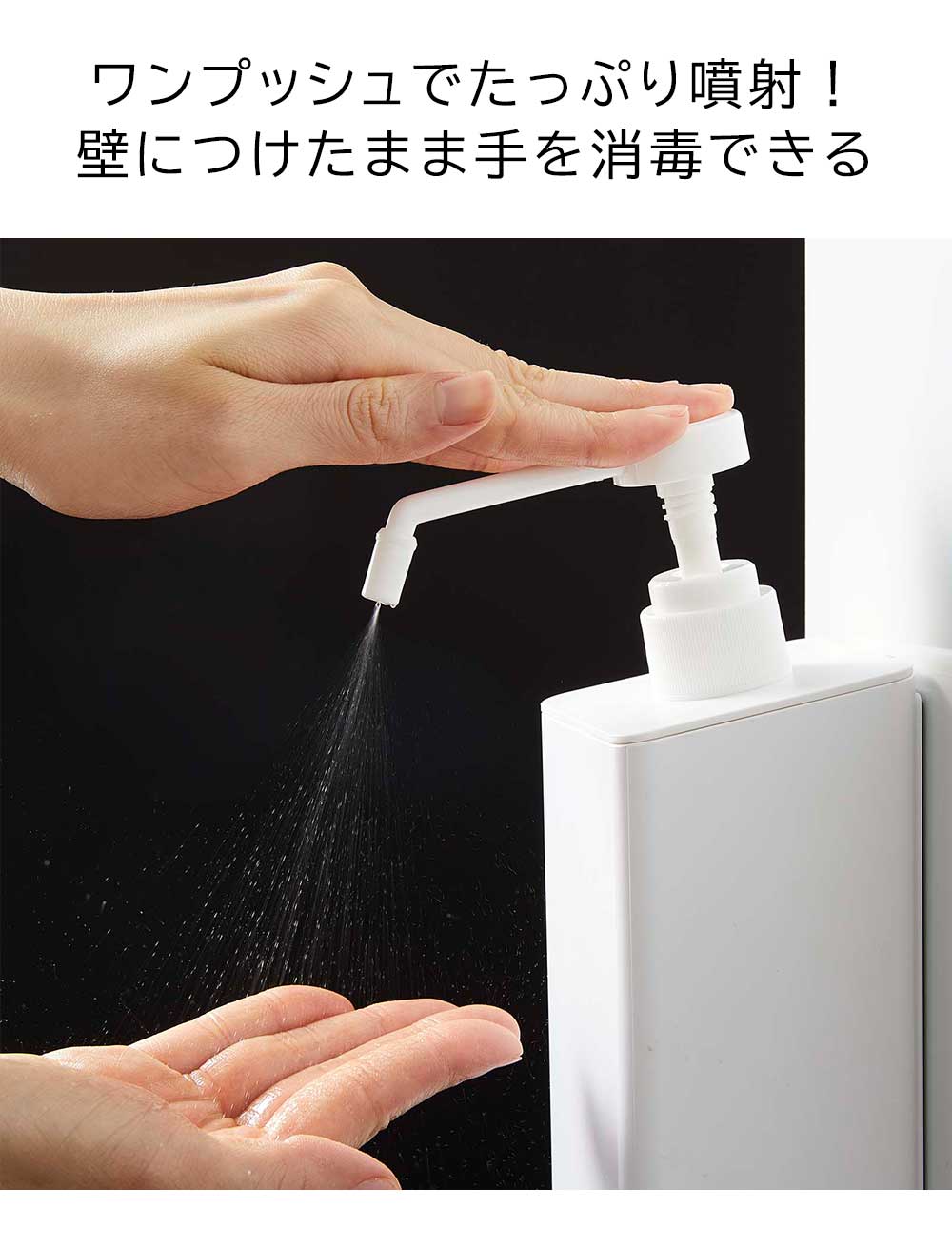 正規販売店】マグネットアルコール除菌スプレーボトル タワー