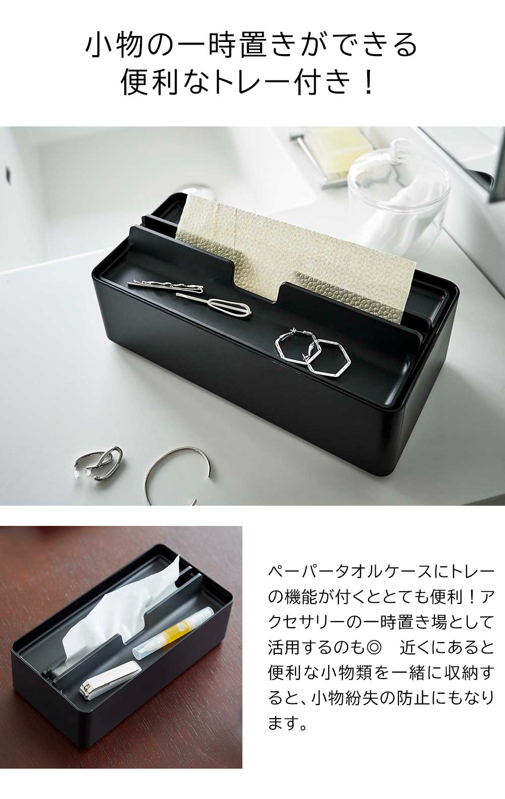 正規販売店】トレー蓋付きペーパータオルケース タワー 山崎実業 tower