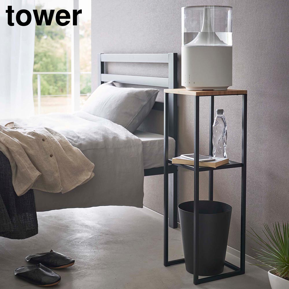 正規販売店】加湿器スタンド タワー 山崎実業 tower ホワイト ブラック