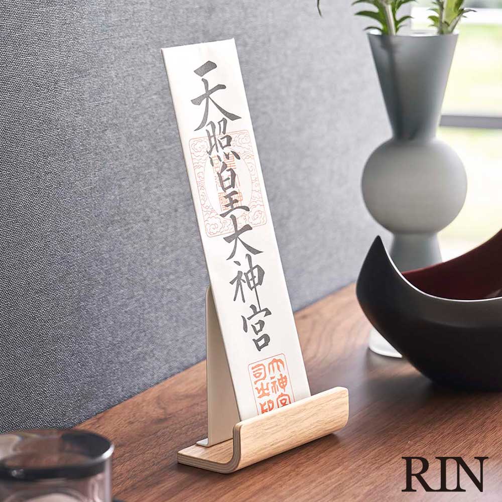 正規販売店】神札スタンド リン シングル 山崎実業 RIN ブラウン