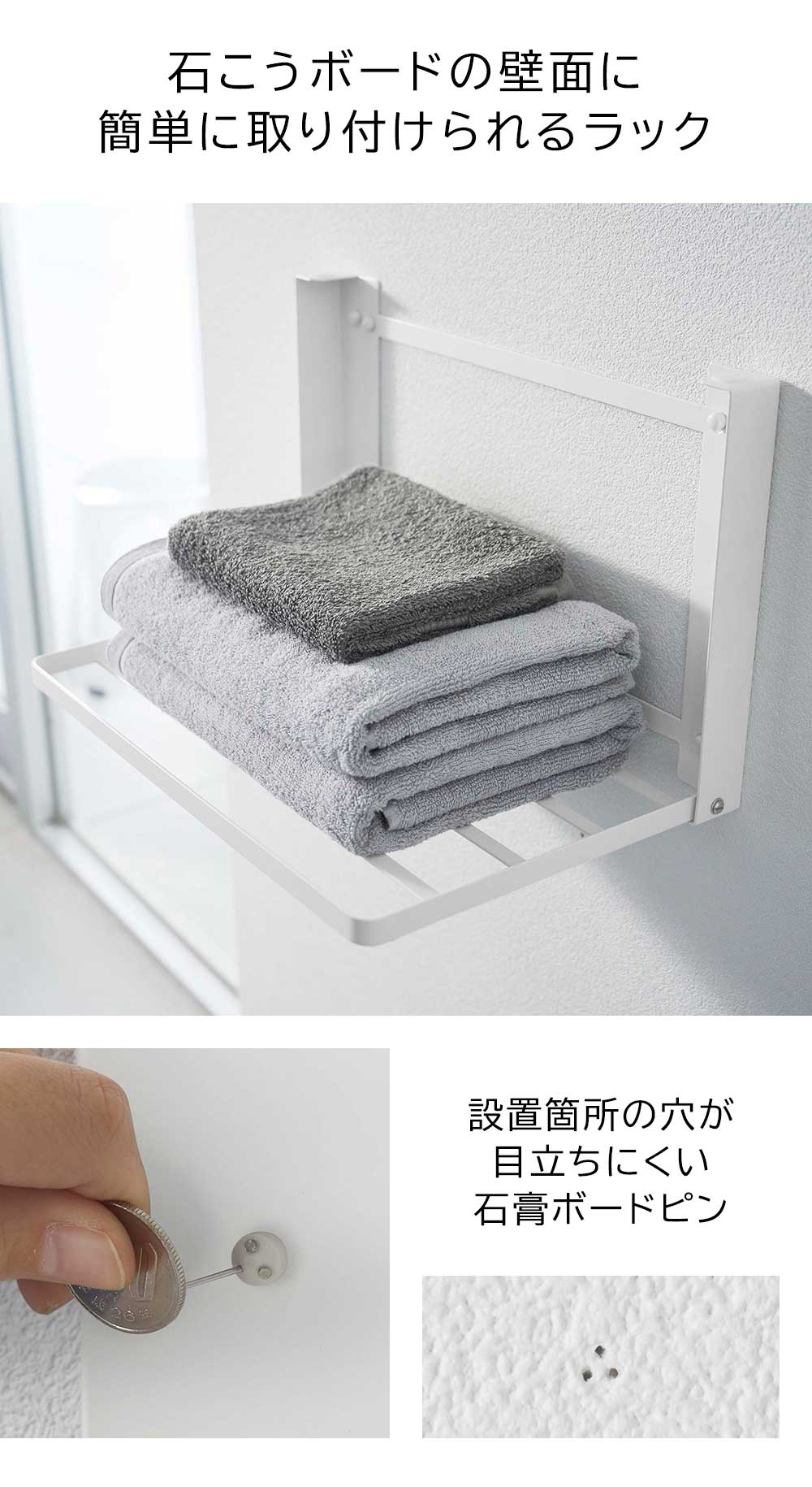 正規販売店】石こうボード壁対応 折り畳み棚 タワー 山崎実業