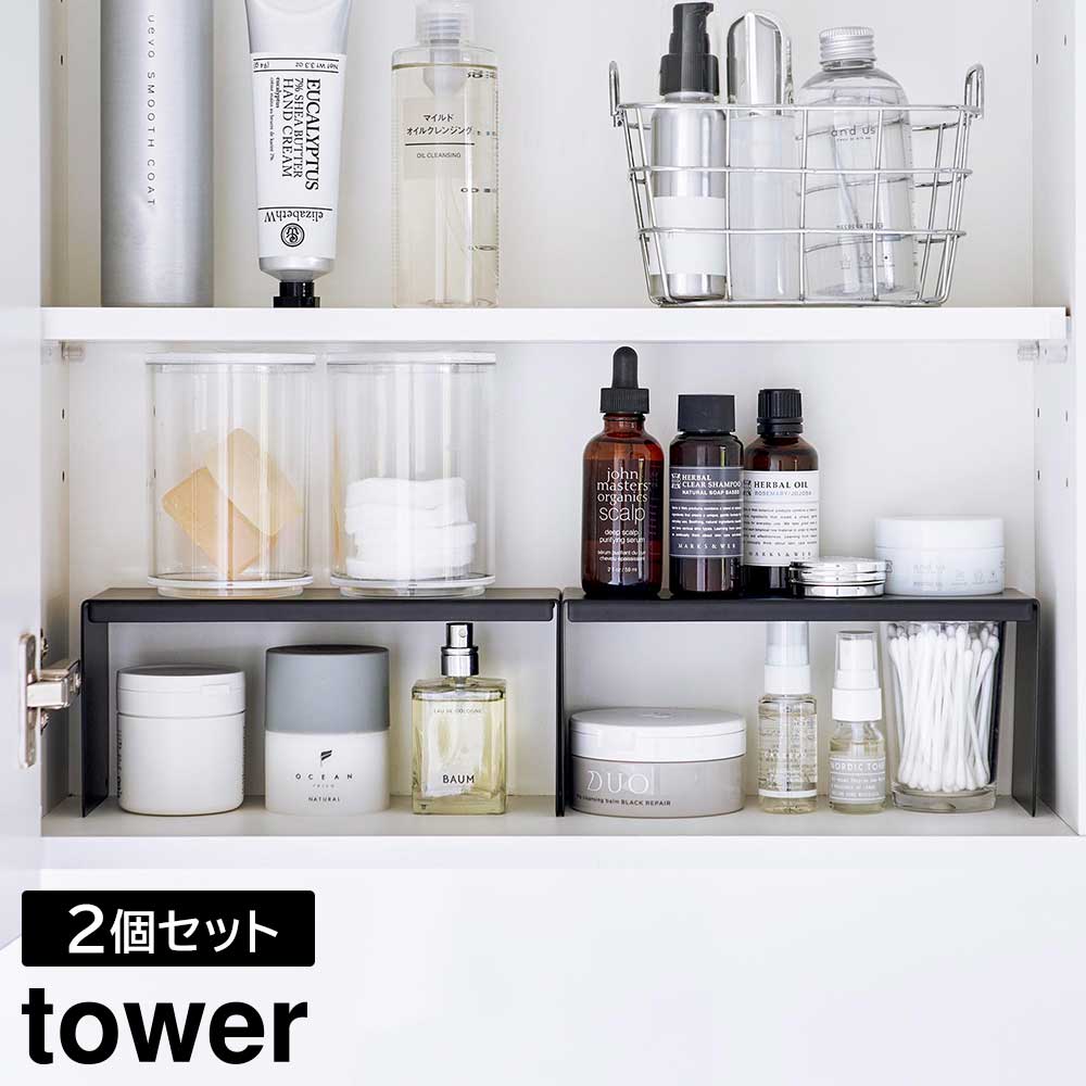 正規販売店】洗面鏡中収納ラック タワー 2個組 山崎実業 tower