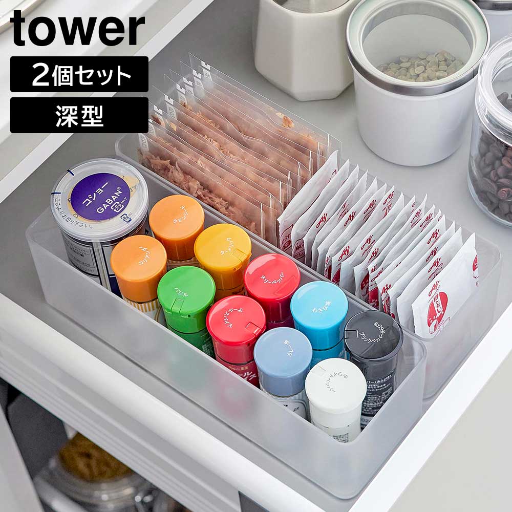 正規販売店】縦横重ねられる引き出し整理収納ケース タワー 深型 2個組