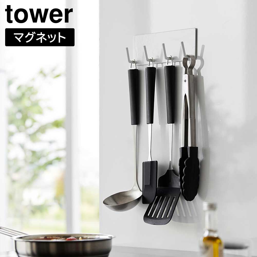 正規販売店】マグネットキッチンツールフック タワー 4連 山崎実業