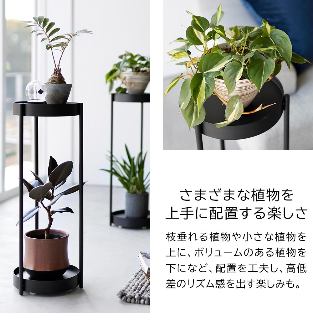 正規販売店】キャスター付きプランタースタンド タワー 2段 山崎実業
