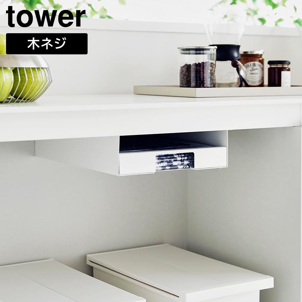 tower 山崎実業 ゴミ袋ホルダー tower ｜ スリム蓋付き分別ゴミ袋ホルダー タワー 45L 横開き