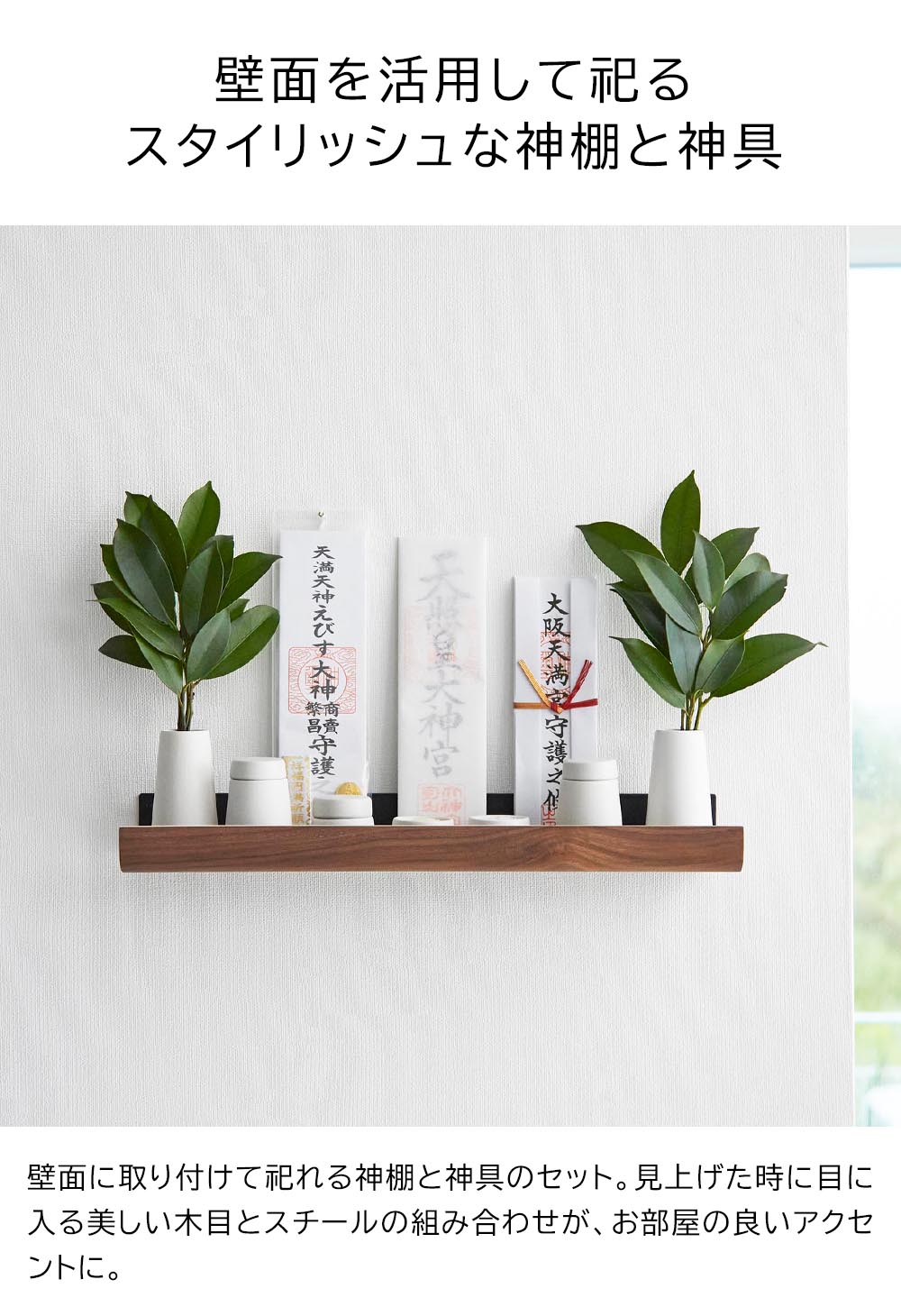 正規販売店】石こうボード壁対応神棚 リン 神具セット 山崎実業 RIN