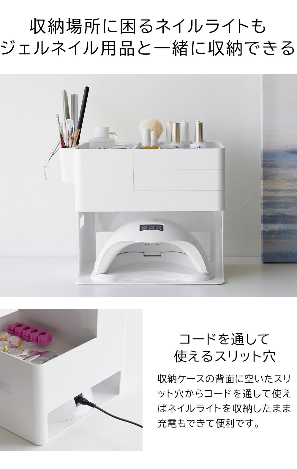 正規販売店】ネイルライト&ジェルネイル用品収納ケース タワー 山崎