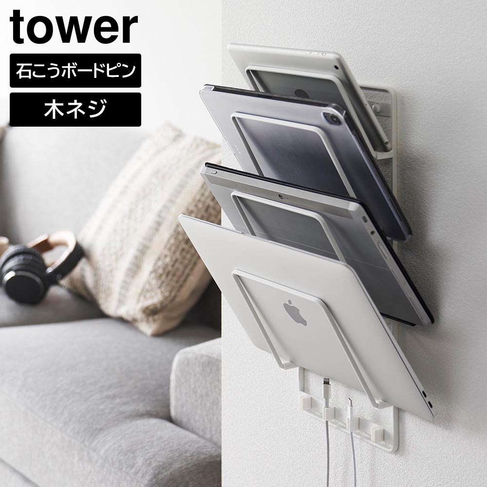 正規販売店】石こうボード壁対応ウォールタブレットホルダー タワー 4