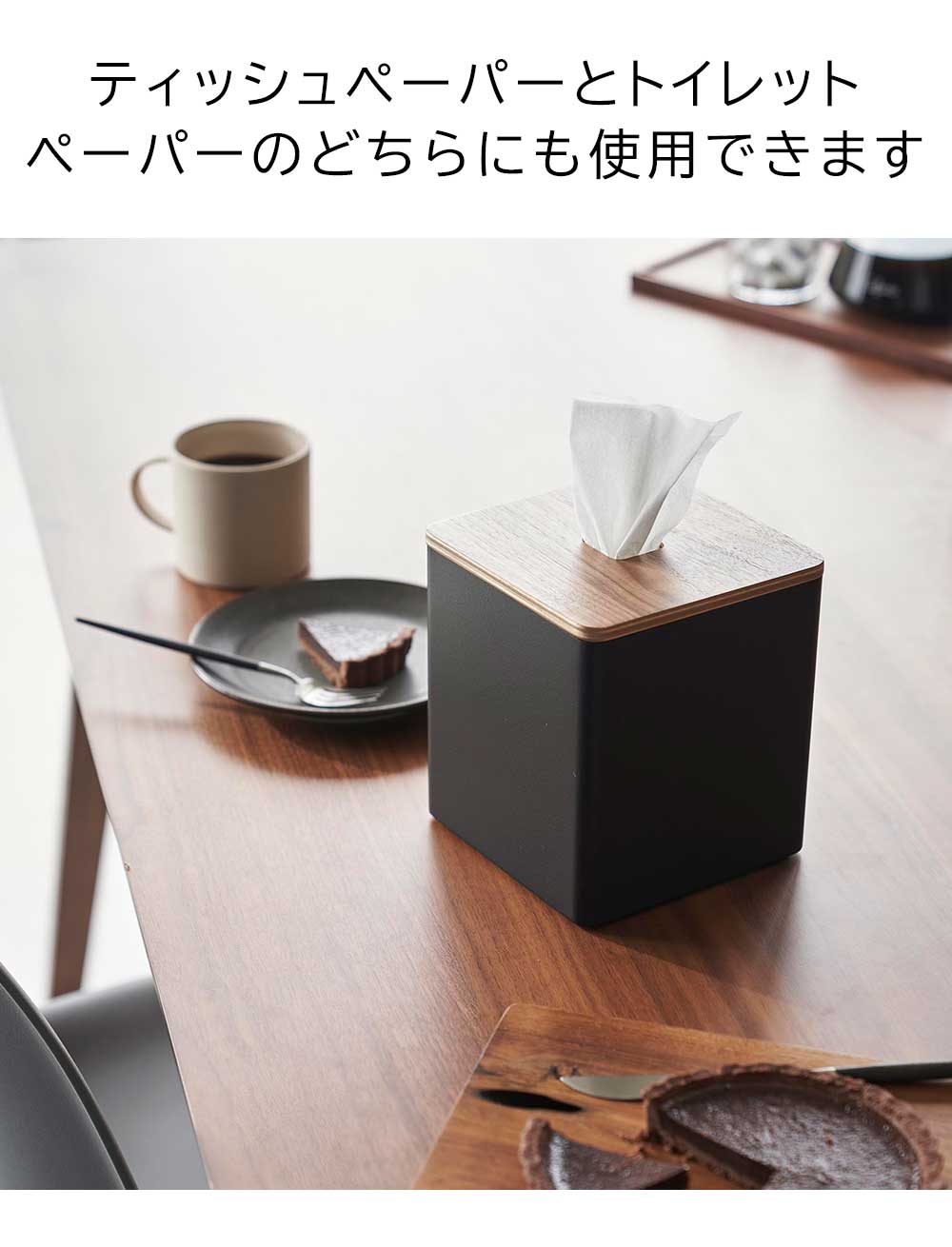 正規販売店】上から出せるティッシュ&トイレットペーパーケース リン