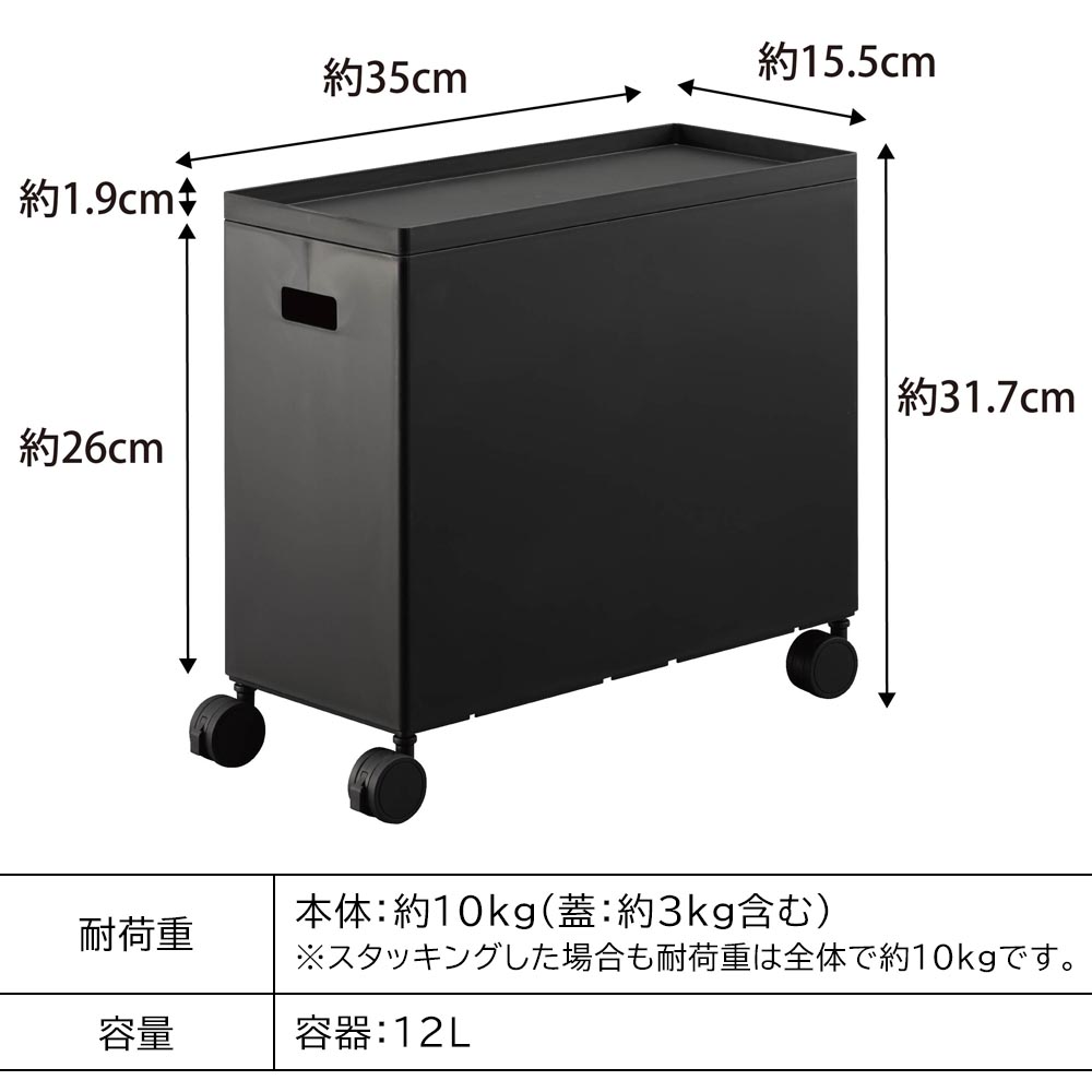 正規販売店】蓋付き収納ボックスワゴン タワー L 山崎実業 tower 12L