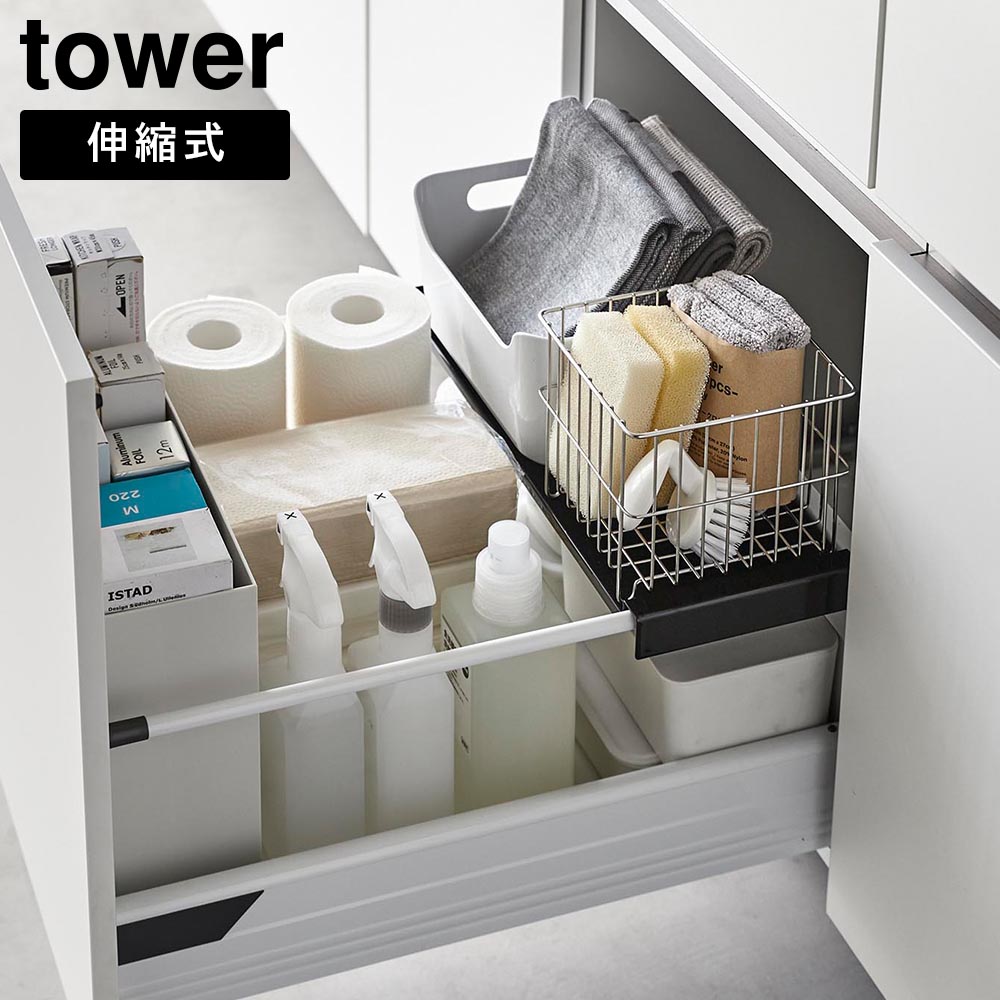 お取引中　　キッチン棚　 tower 山崎実業 公式 タワー 伸縮キッチン引き出し中ラック ワイド