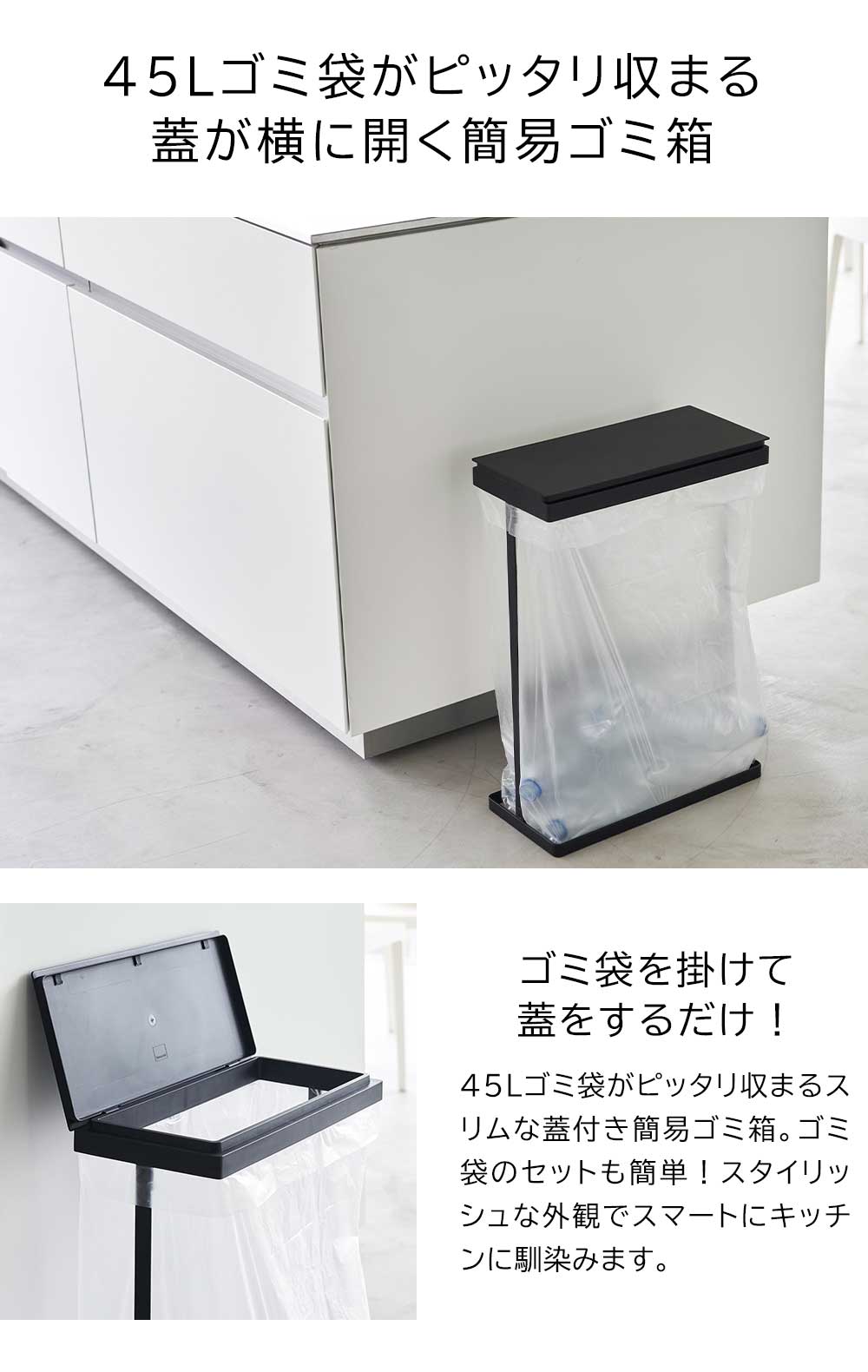 正規販売店】スリム蓋付き分別ゴミ袋ホルダー タワー 45L 横開き