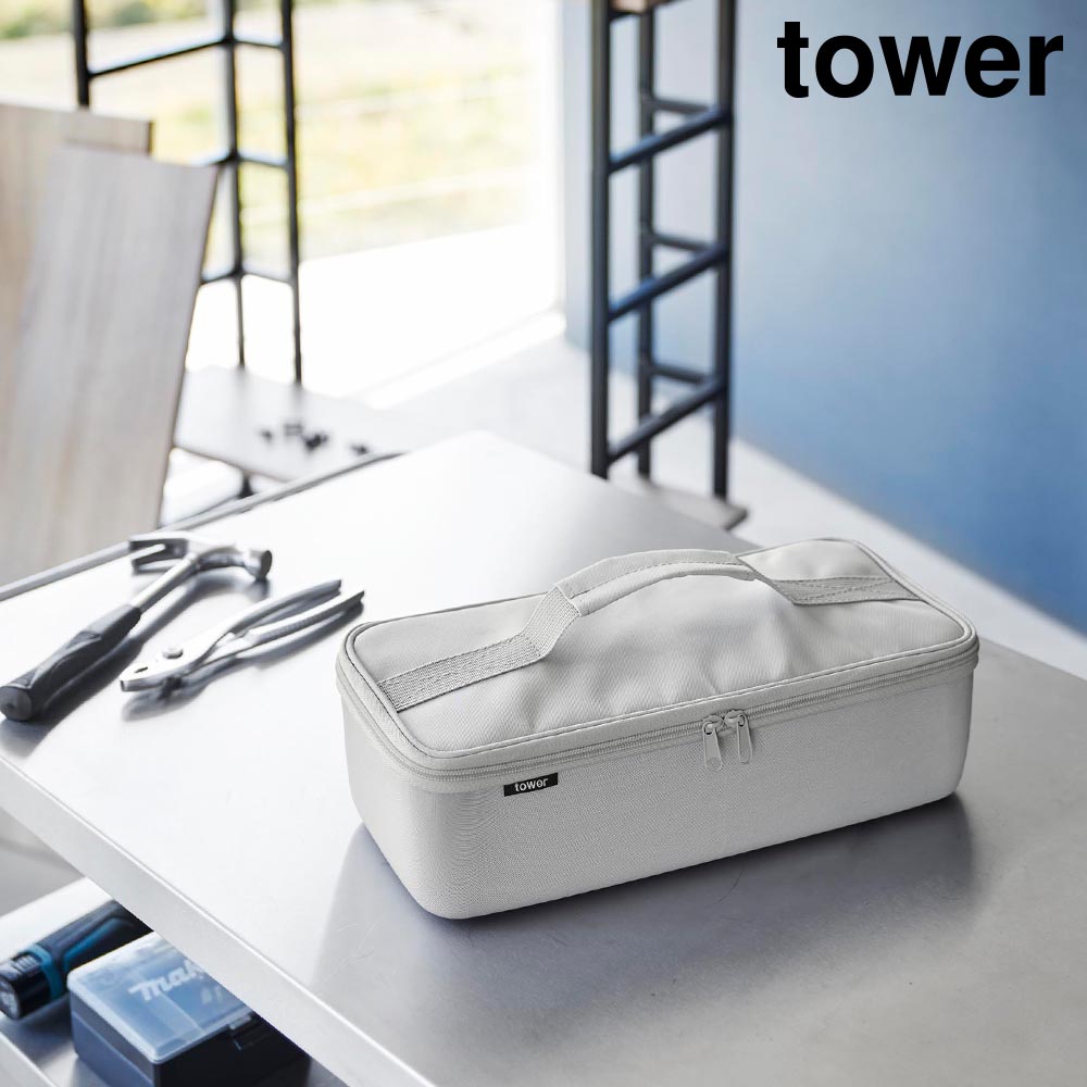 正規販売店】工具バッグ タワー 仕切り付き 山崎実業 tower ライト