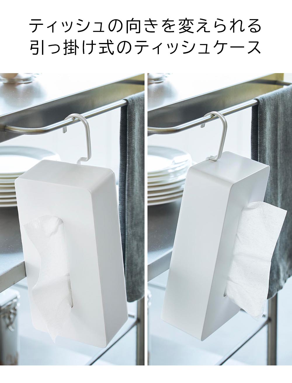 正規販売店】引っ掛けティッシュケース タワー 山崎実業 tower