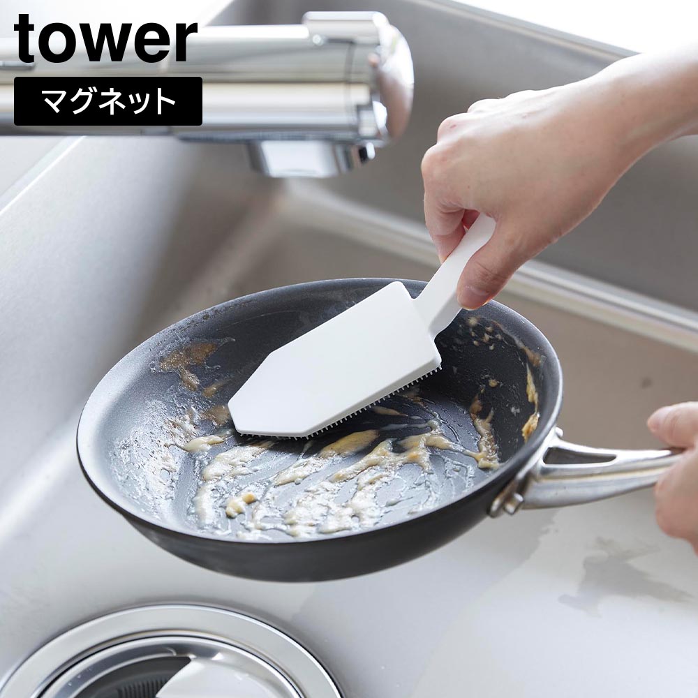 正規販売店】マグネットハンドル付シリコーンスポンジ タワー 山崎実業