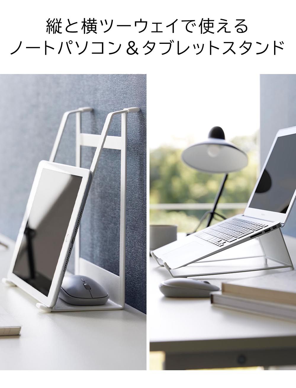 正規販売店】ツーウェイノートパソコン&タブレットスタンド タワー
