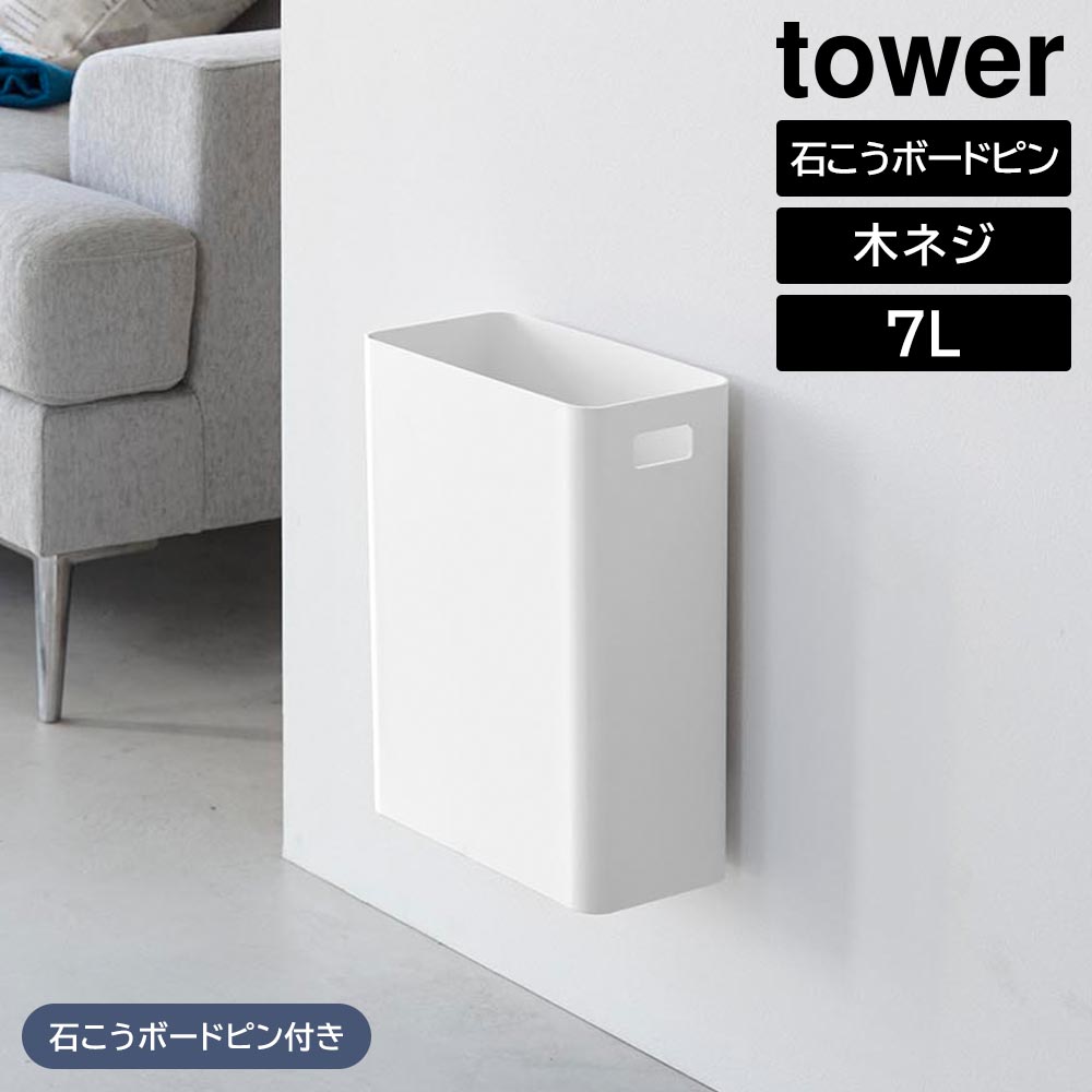 廃盤品 2枚セット wanderout メッシュ収納袋 大きめ ホワイト 楽天市場】山崎実業 tower タワー ウォールダストボックス＆収納