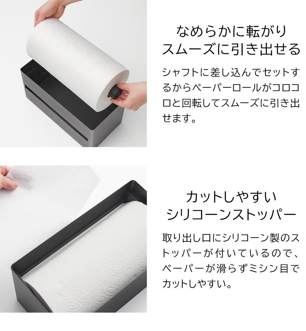 正規販売店】片手でカット隠せるキッチンペーパーホルダー リン L 山崎