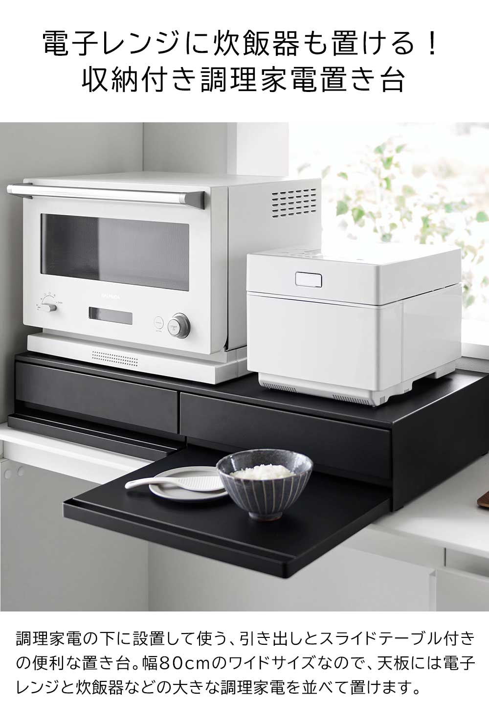 tower ツーウェイキッチン家電下引き出し&スライドテーブルD80 1698 正規販売店】ツーウェイキッチン家電下引き出し&スライド