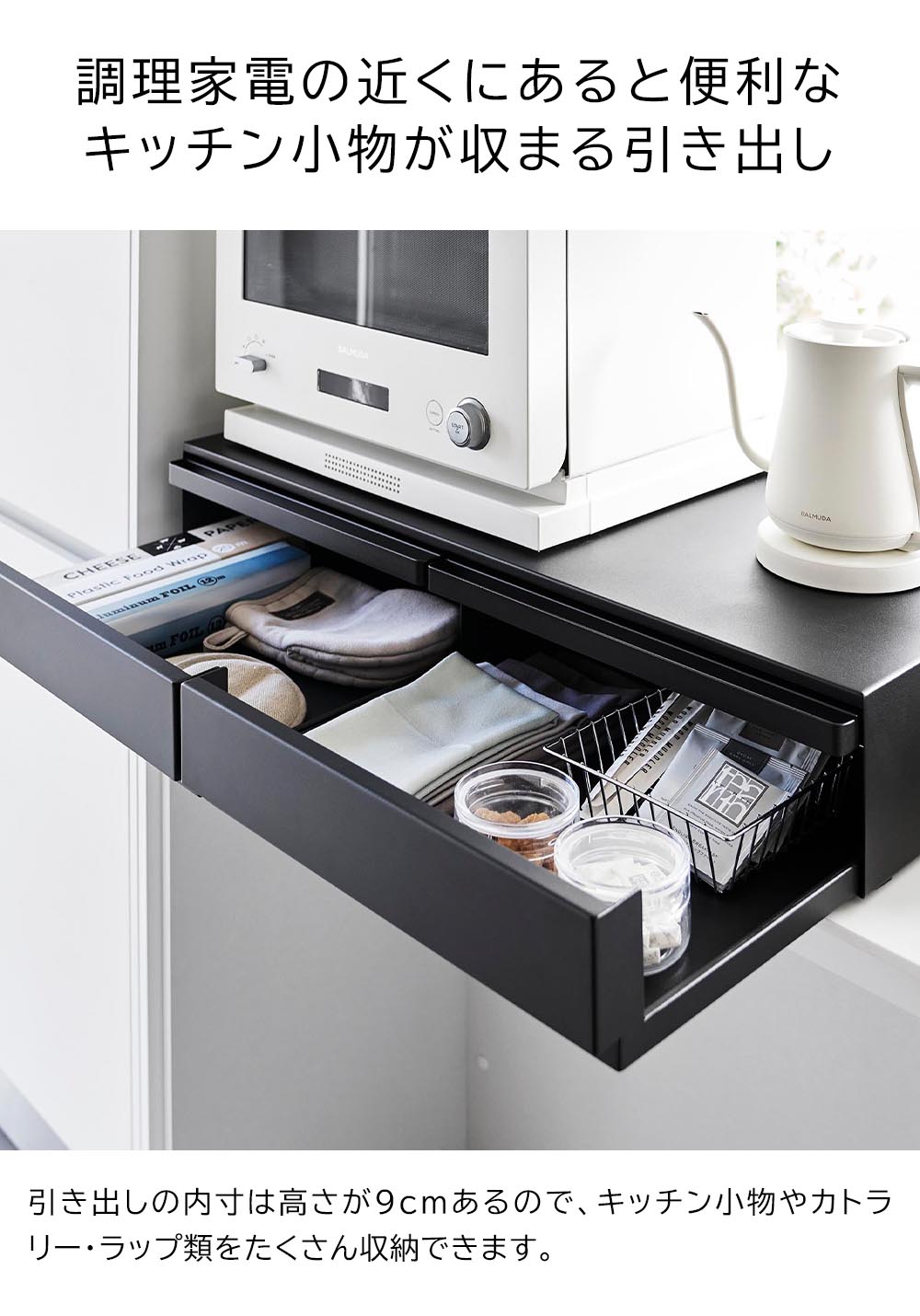 tower ツーウェイキッチン家電下引き出し&スライドテーブルD80 1698 tower ｜ ツーウェイキッチン家電下引き出し＆スライドテーブル
