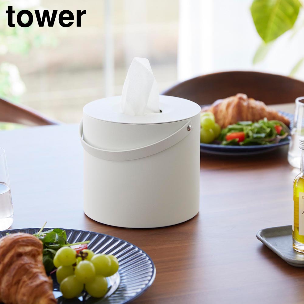 正規販売店】ハンドル付きティッシュケース タワー 山崎実業 tower
