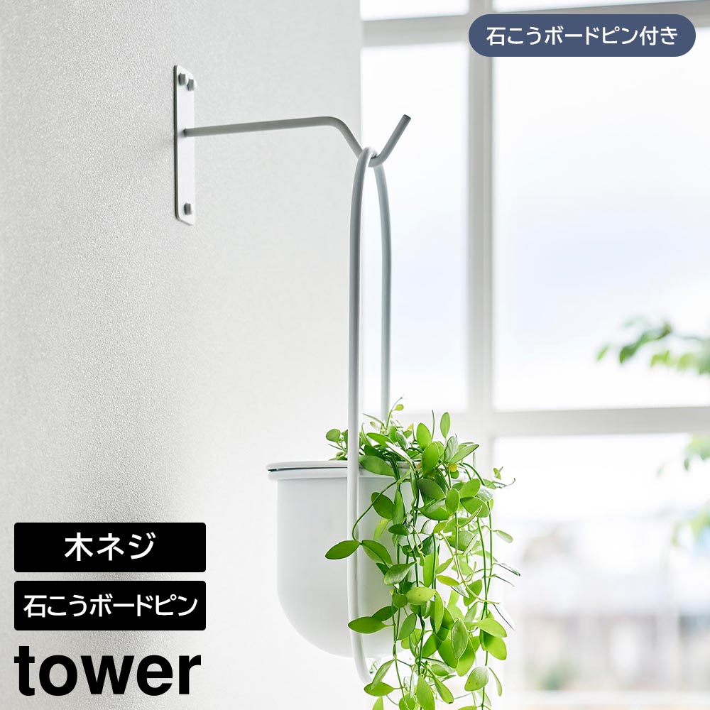 正規販売店】ウォールハンギンググリーンフック タワー 石こうボード壁