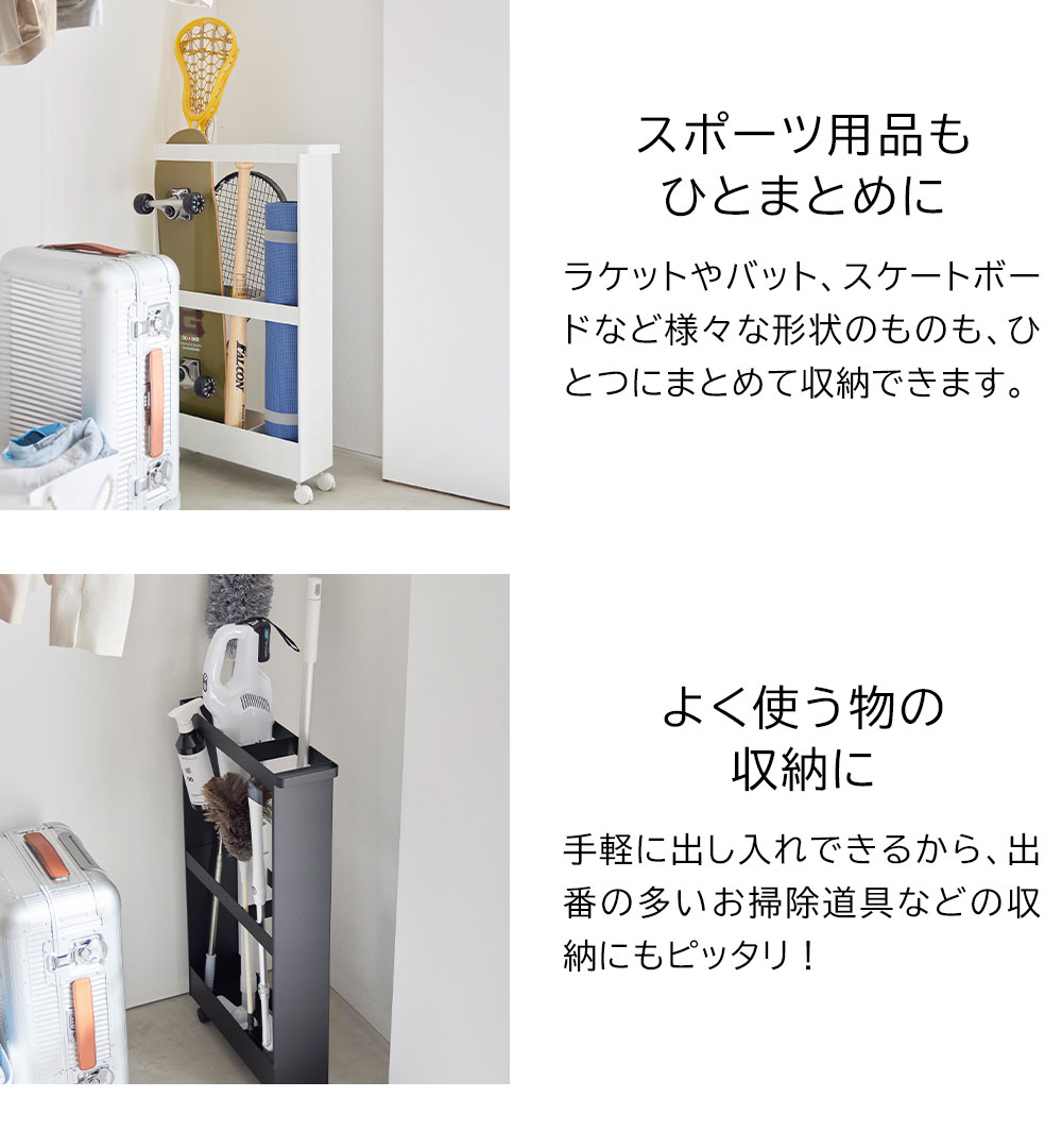 正規販売店】キャスター付き長物収納スリムワゴン タワー 山崎実業
